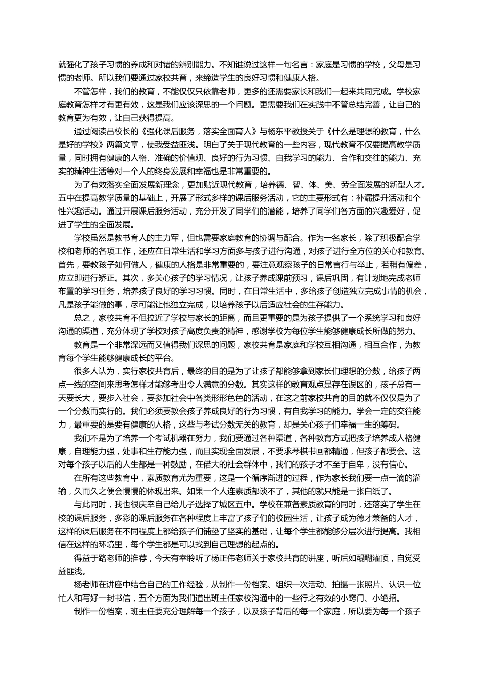 家校合作心得体会(21篇)_第3页