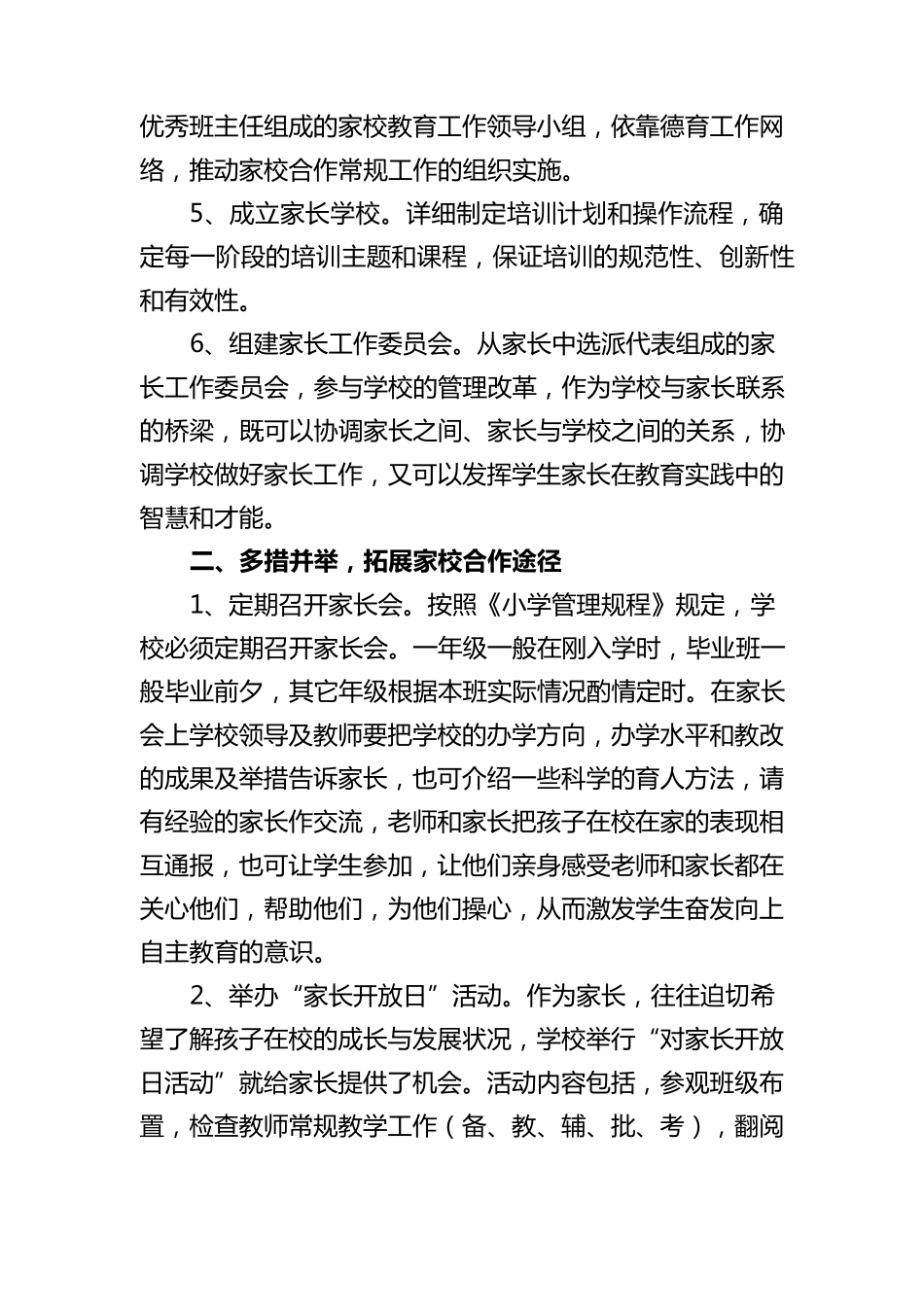 家校合作措施与成效_第2页