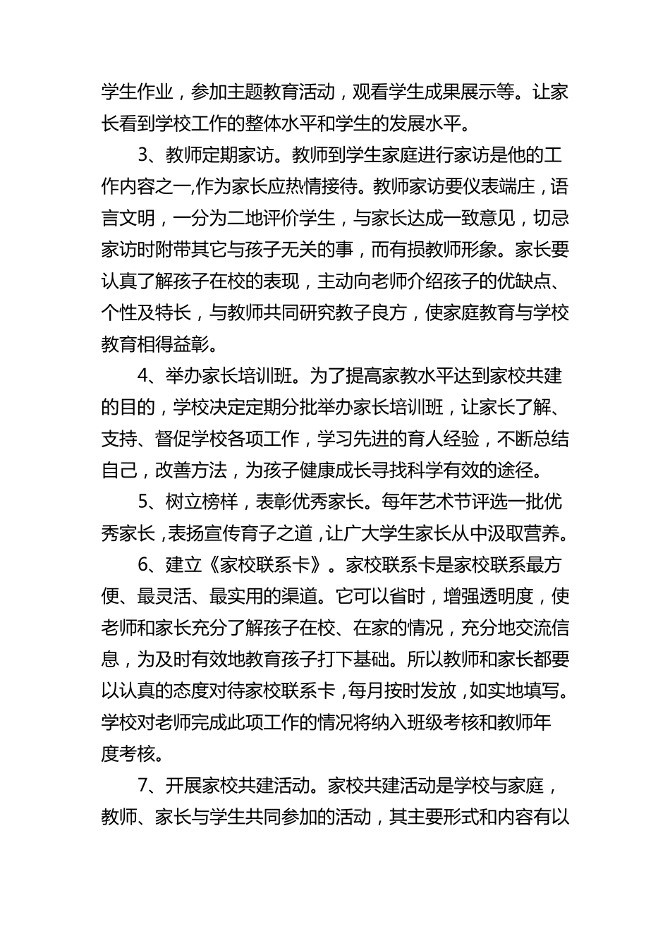 家校合作措施与成效_第3页