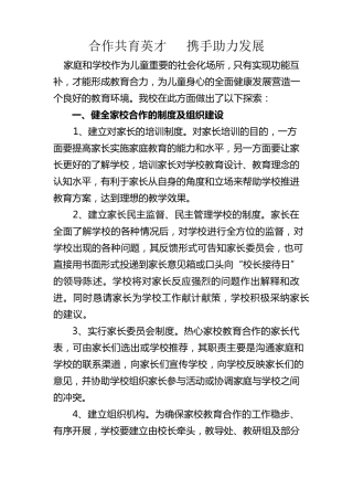 家校合作措施与成效