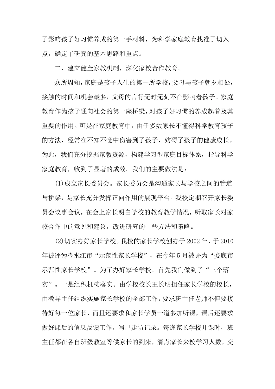 家校合作有效培养好习惯_第2页