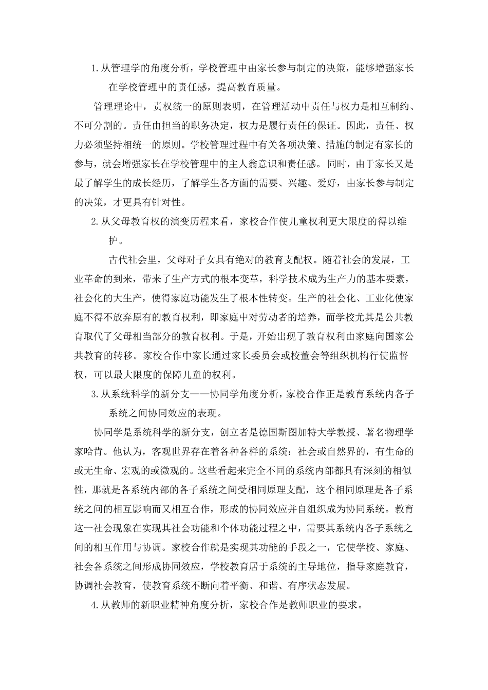 家校合作的文献综述_第2页