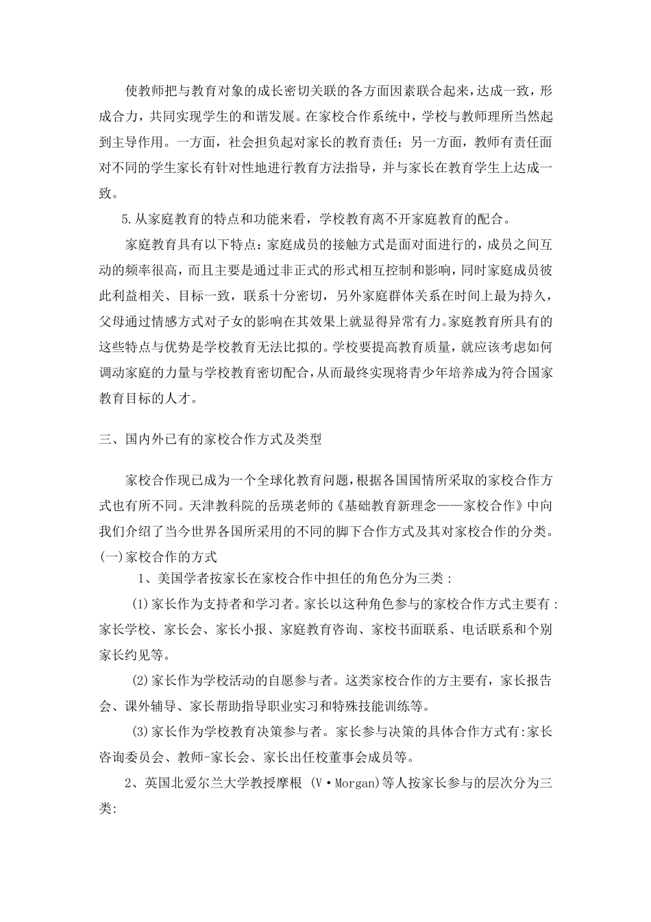 家校合作的文献综述_第3页