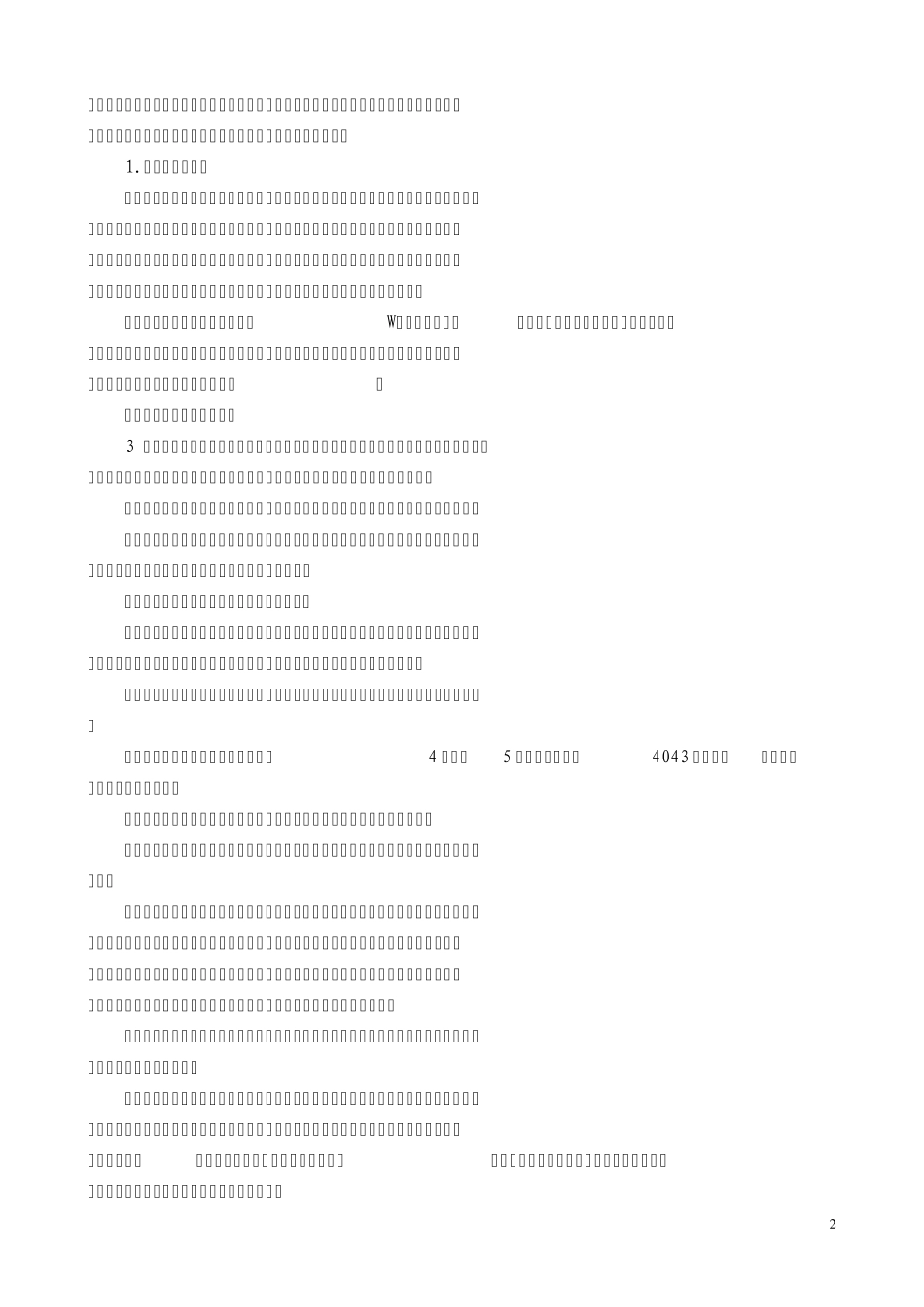 家校合育,助孩子们幸福成长_第2页