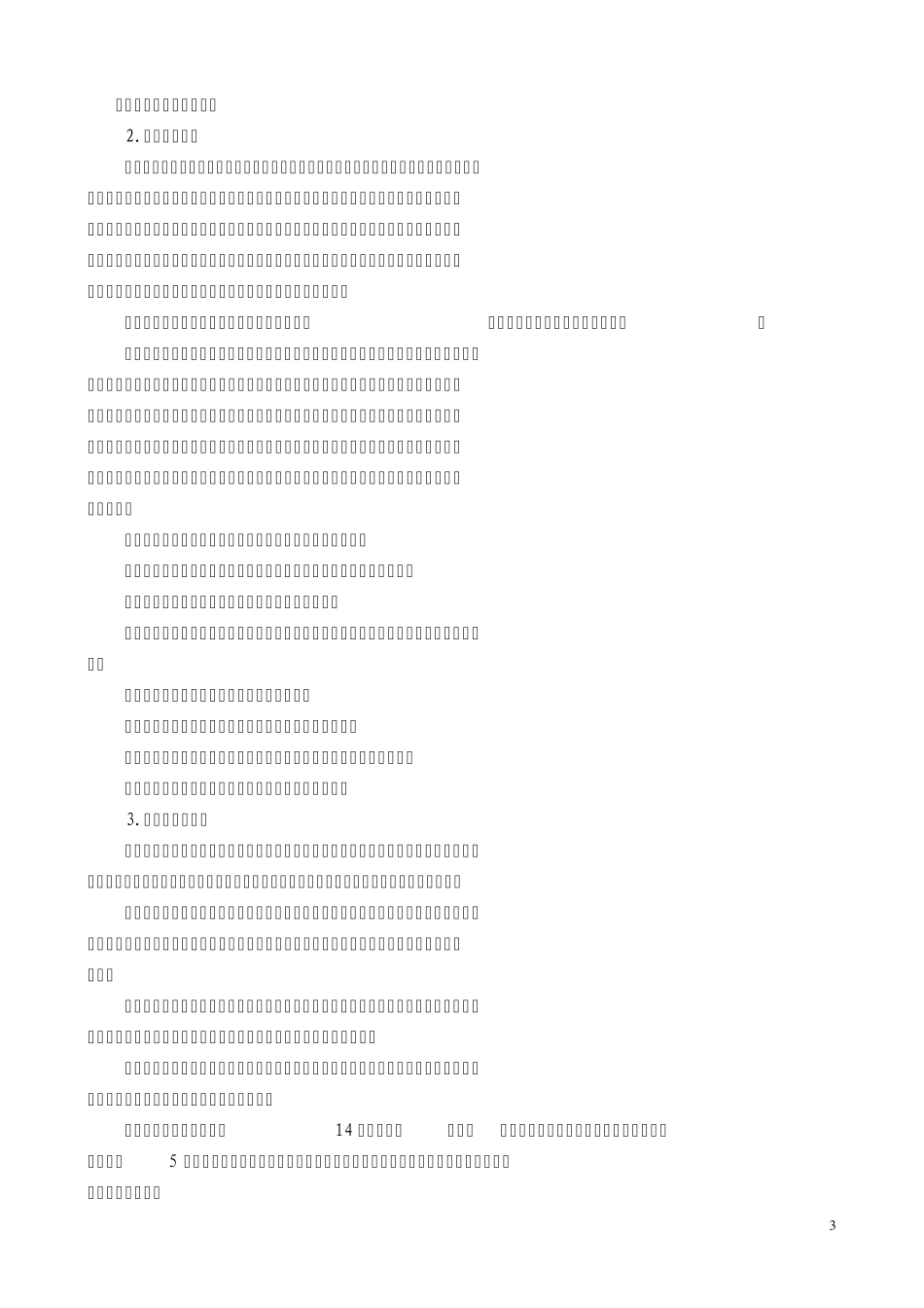 家校合育,助孩子们幸福成长_第3页