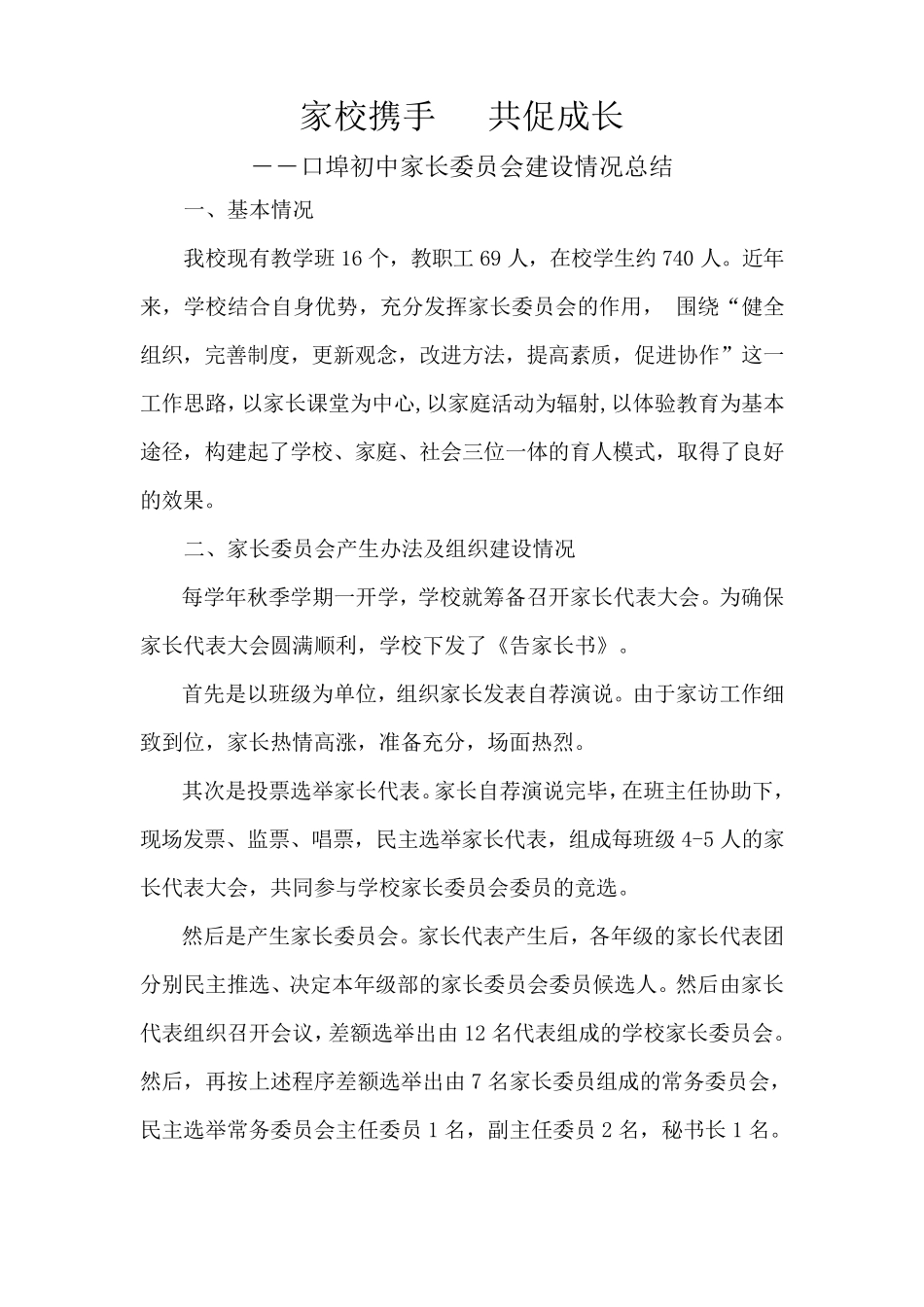 家校携手共促成长_第1页