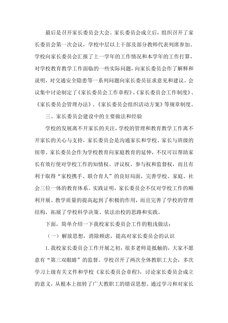 家校携手共促成长_第2页