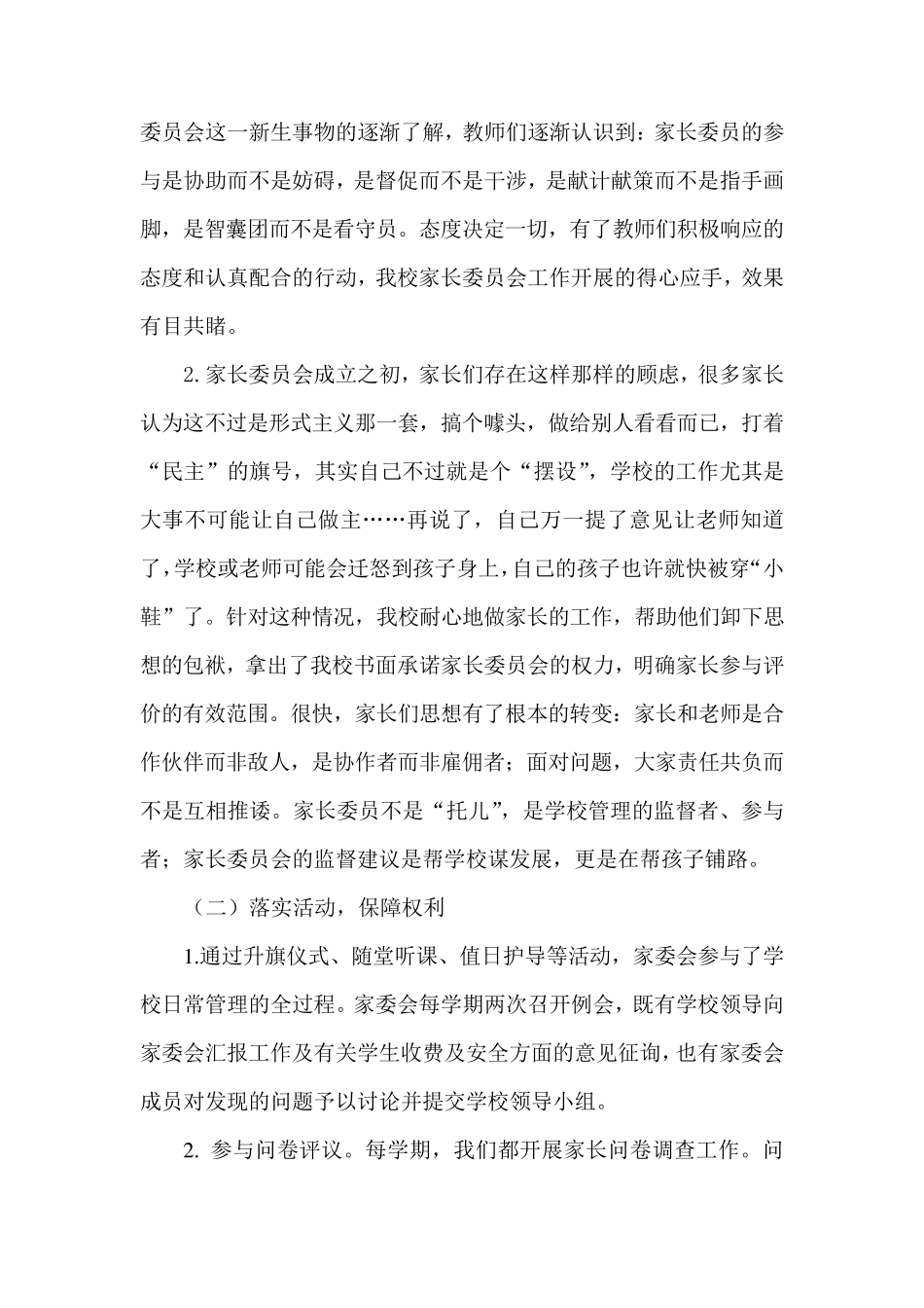 家校携手共促成长_第3页