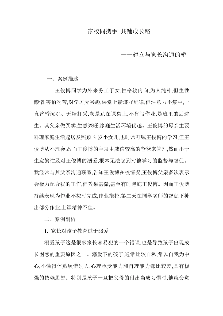 家校教案家校共育_第3页