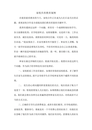 家校教案家校共育