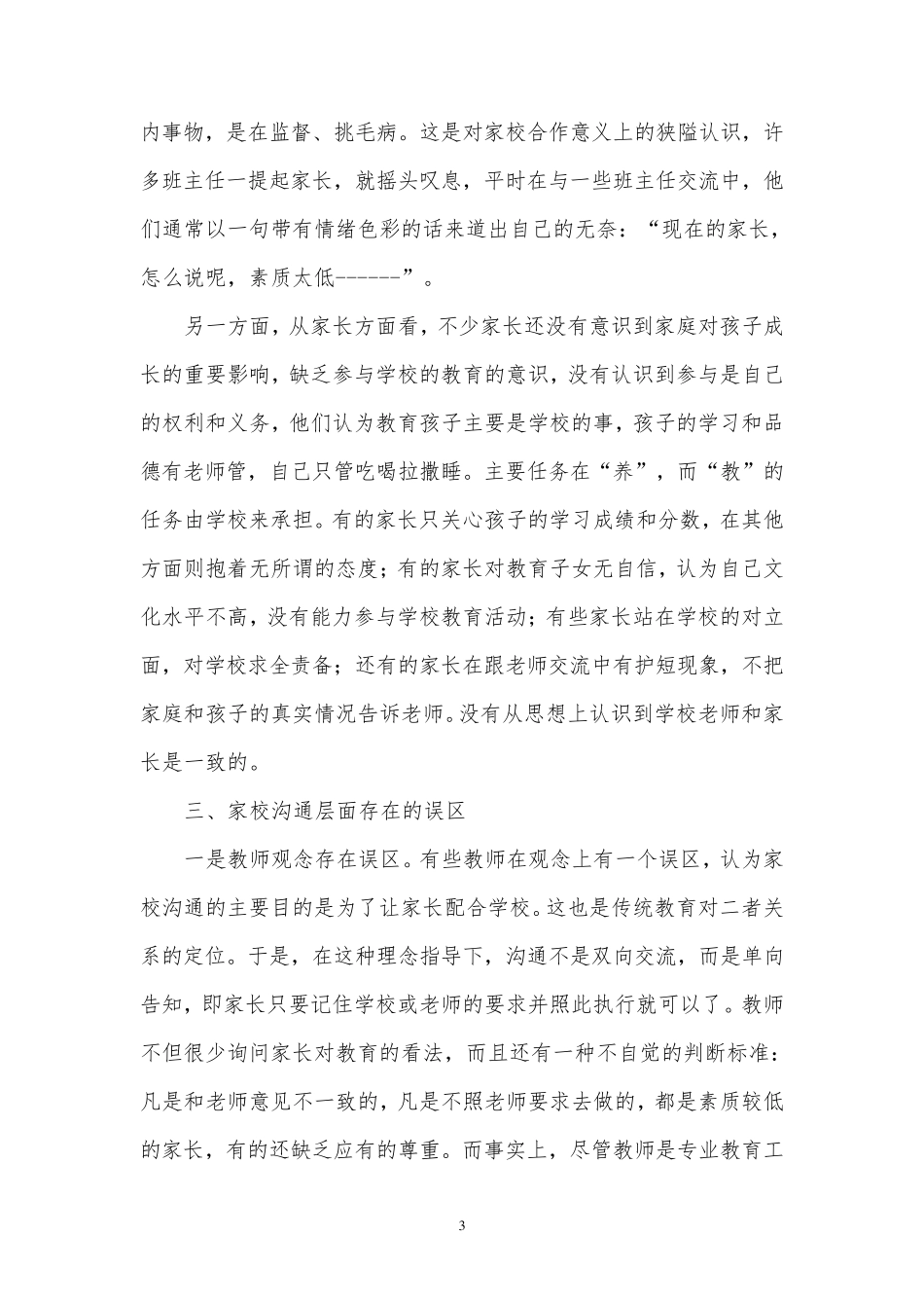 家校携手形成教育合力,转变观念促进和谐发展_第3页