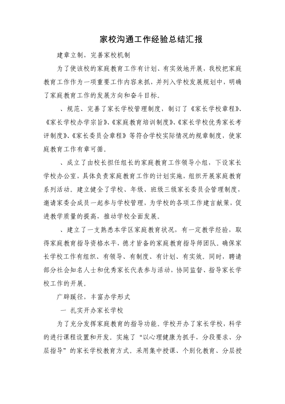 家校沟通总结汇报_第1页