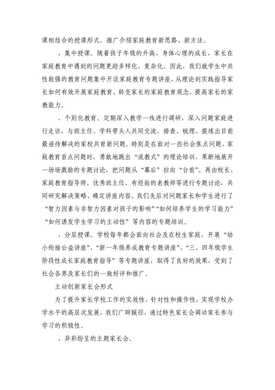 家校沟通总结汇报_第2页