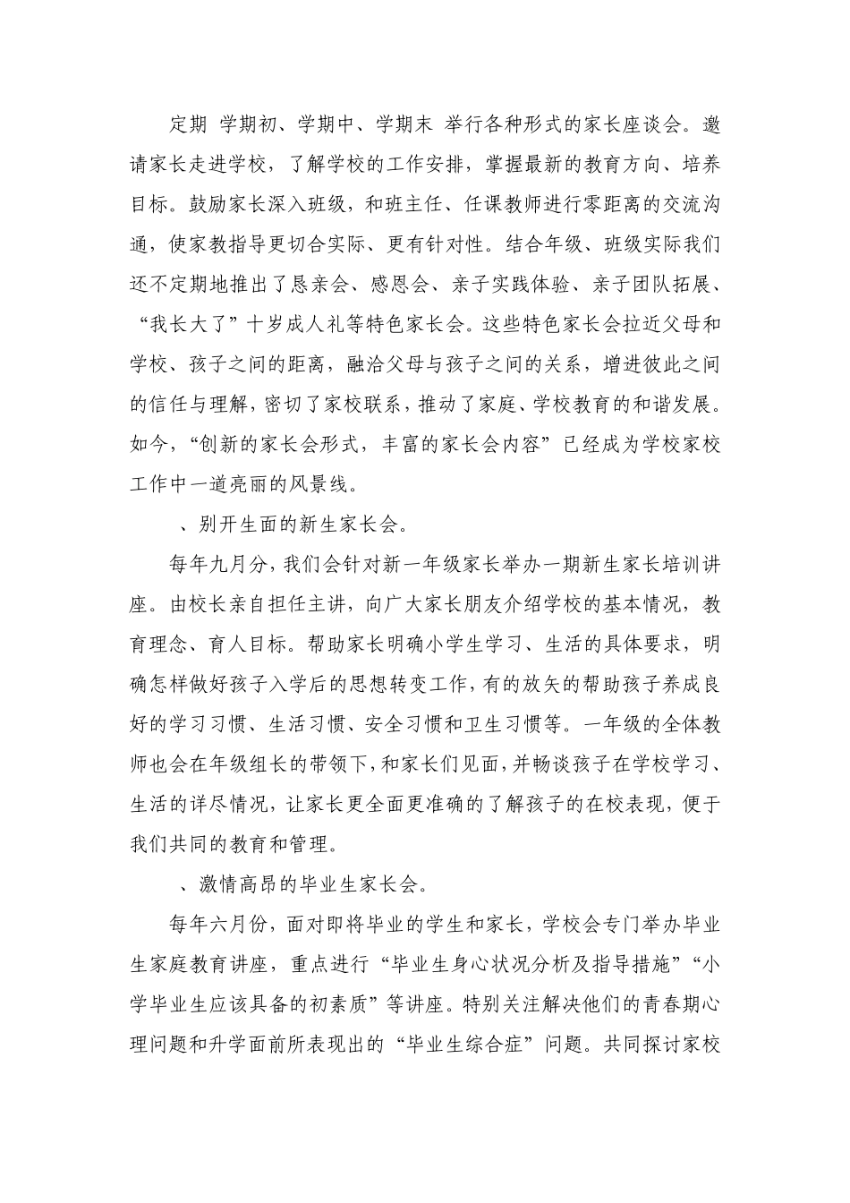 家校沟通总结汇报_第3页