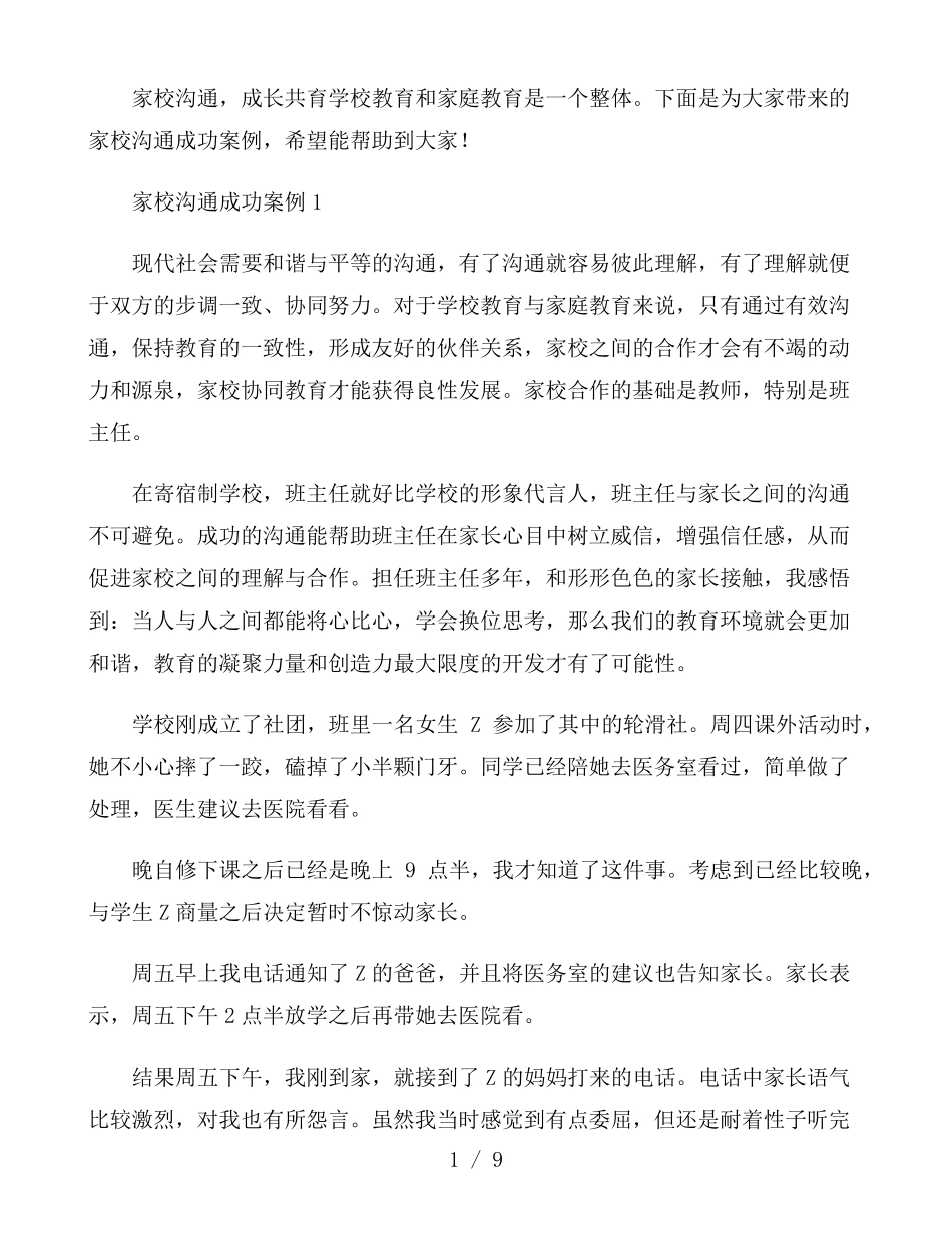 家校沟通成功案例3篇_第1页