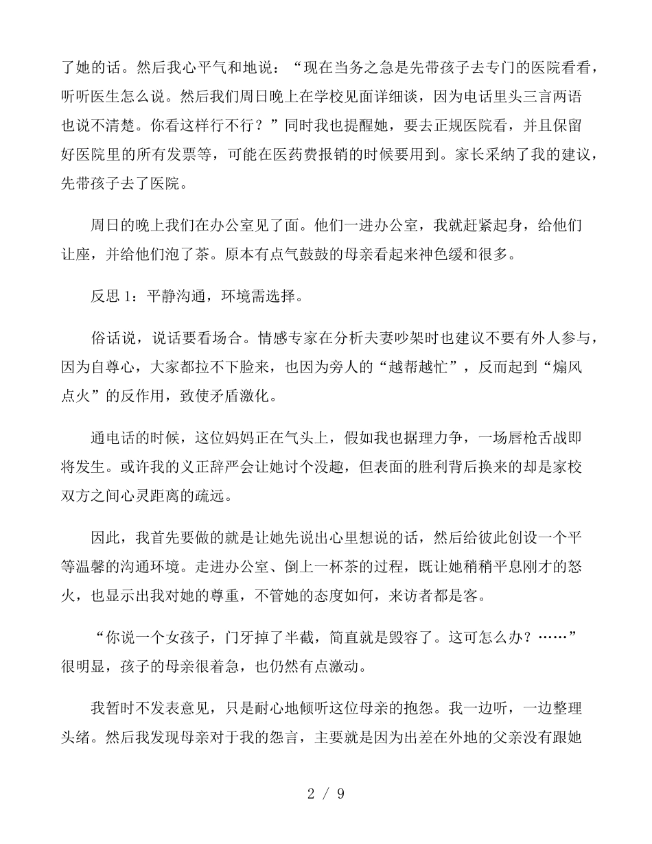 家校沟通成功案例3篇_第2页