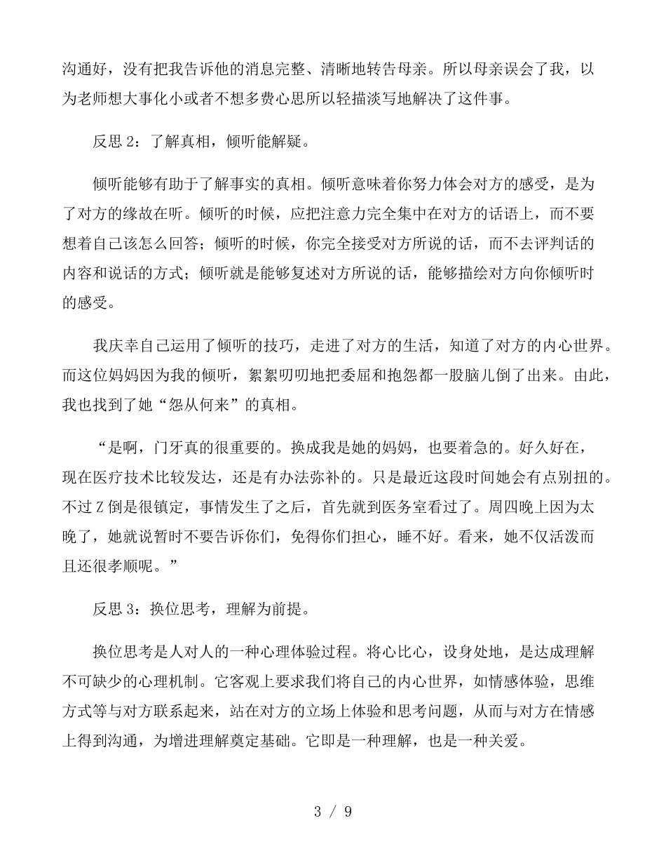 家校沟通成功案例3篇_第3页