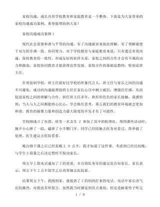 家校沟通成功案例3篇