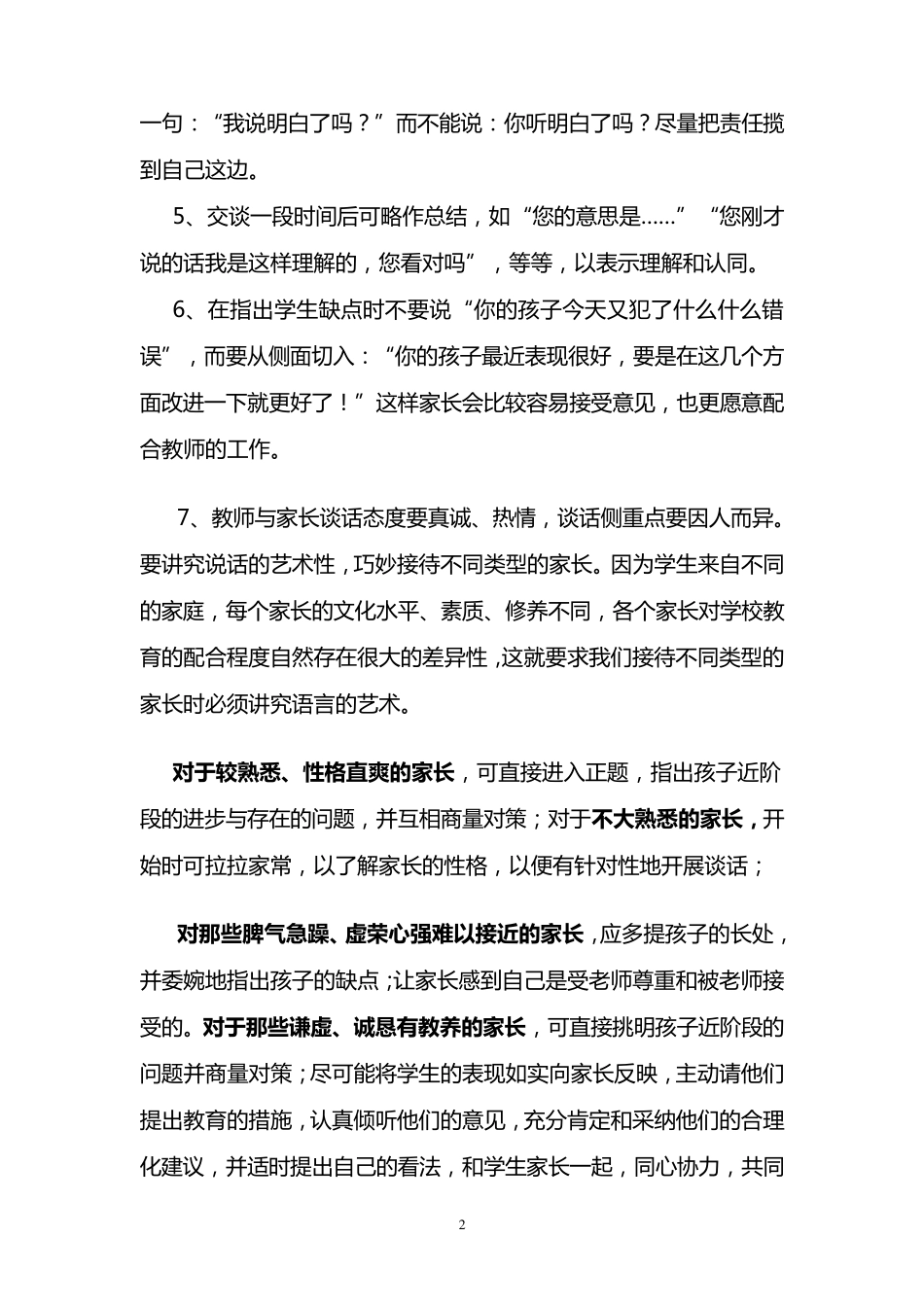 家校沟通技巧_第2页