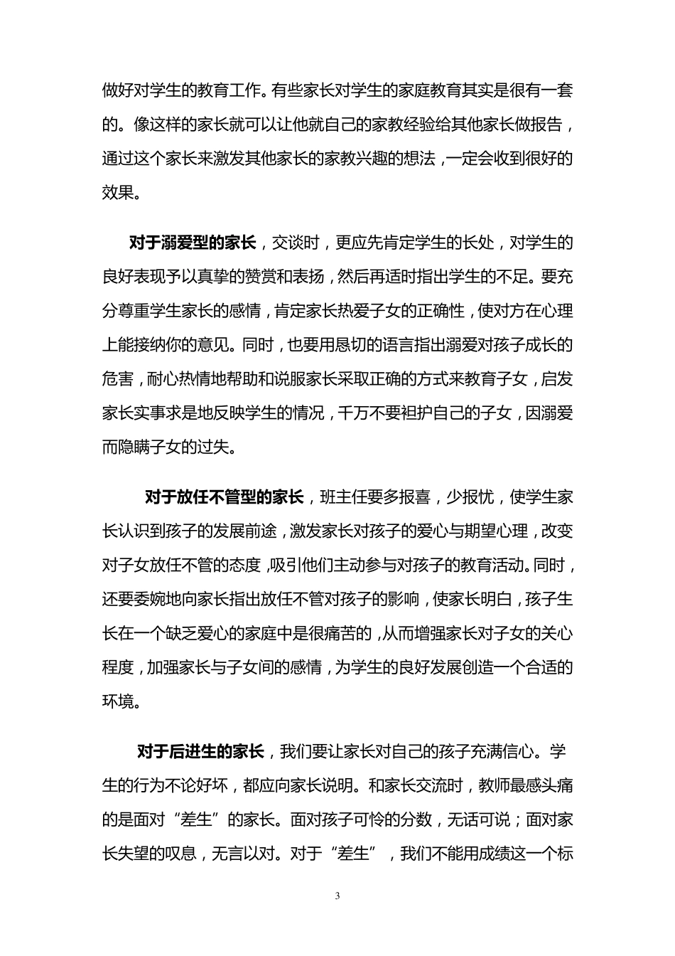 家校沟通技巧_第3页