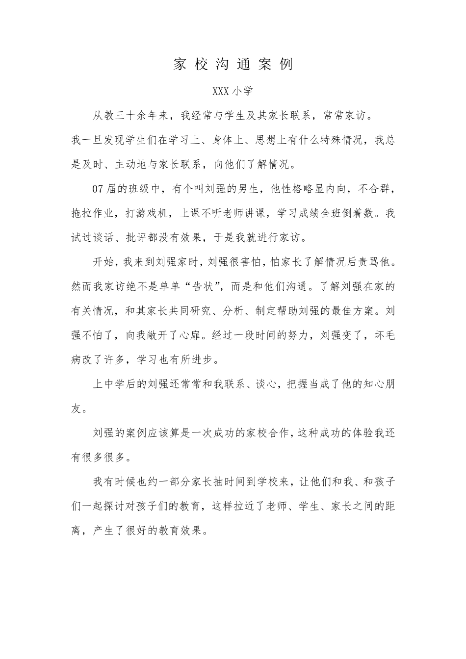 家校沟通案例_第1页