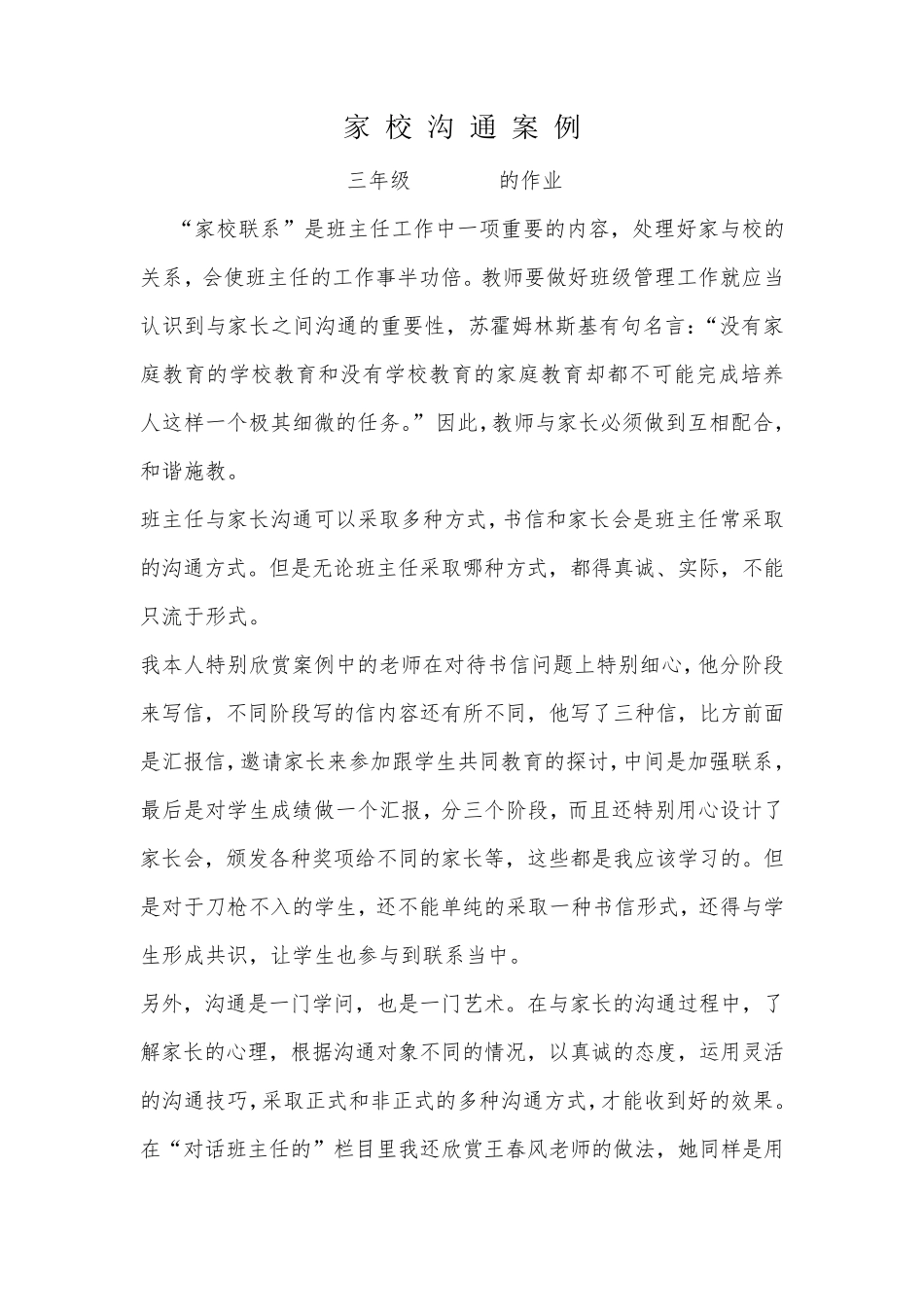 家校沟通案例_第2页