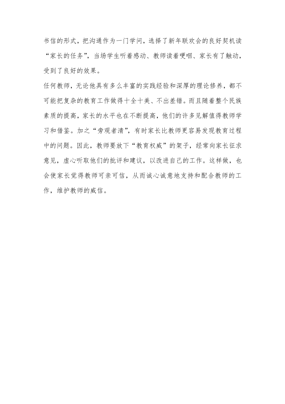 家校沟通案例_第3页