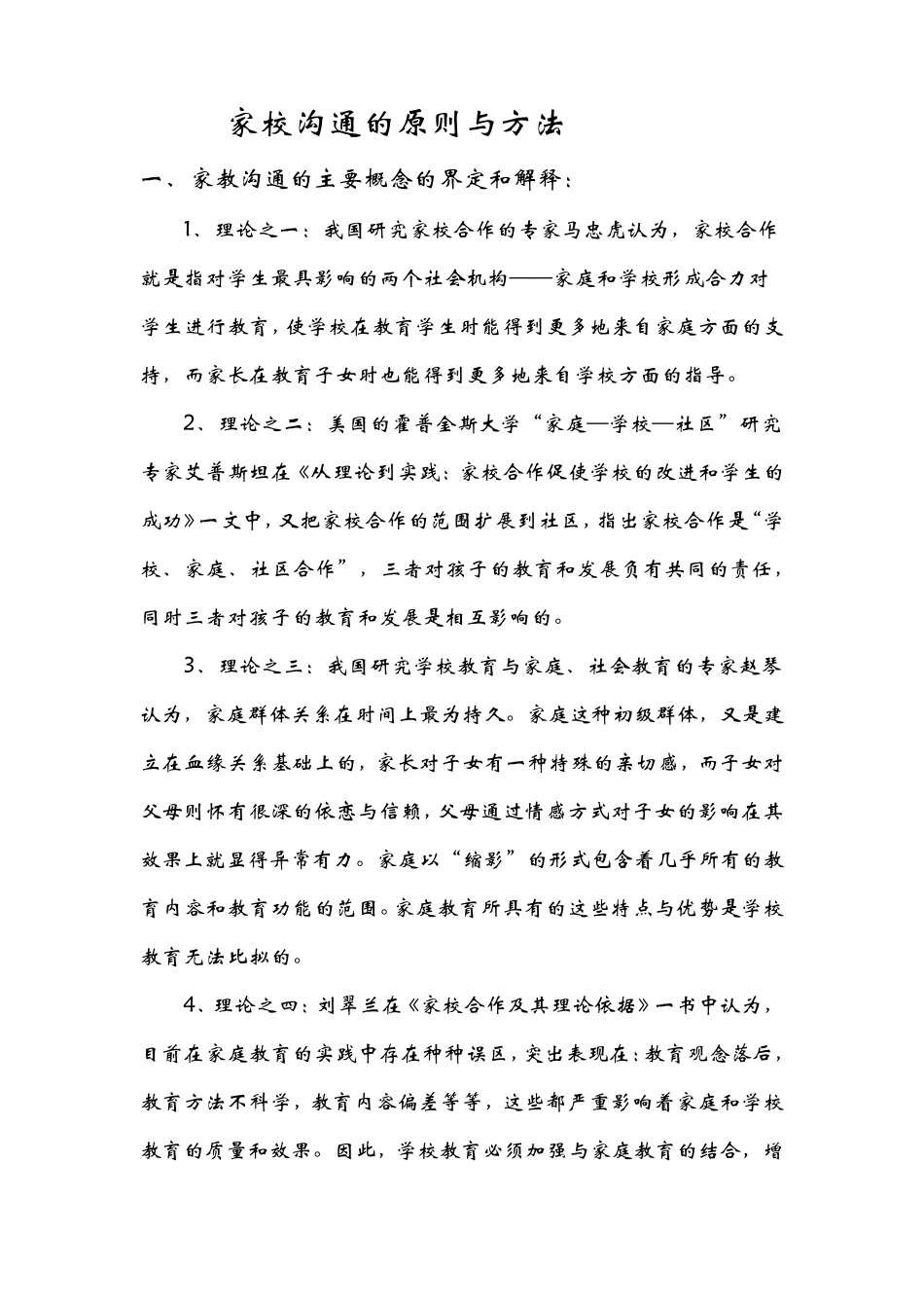 家校沟通的原则与方法_第1页