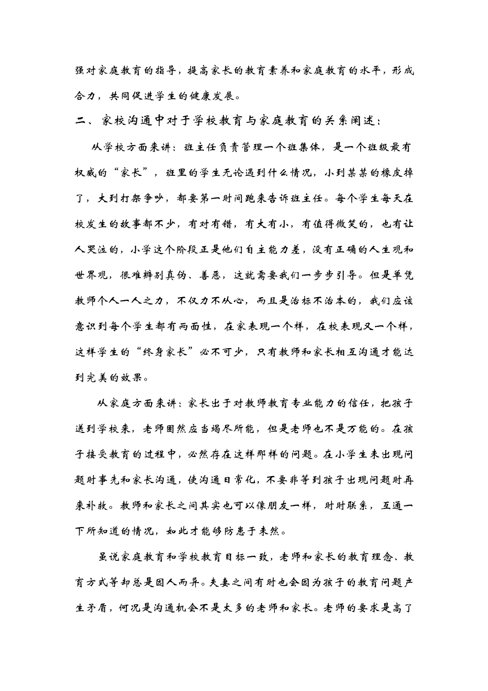 家校沟通的原则与方法_第2页