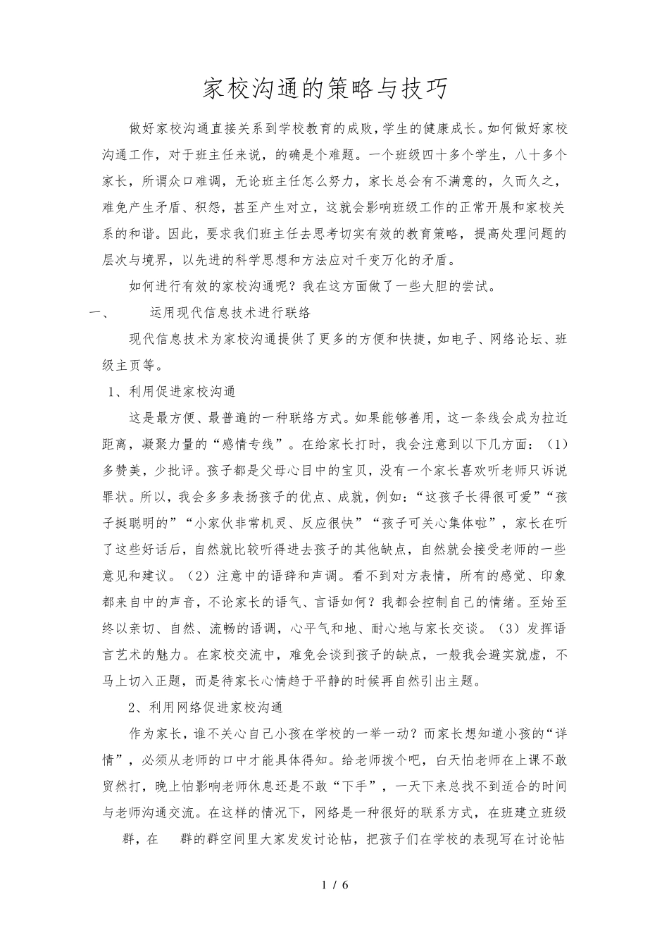 家校沟通的策略与技巧_第1页