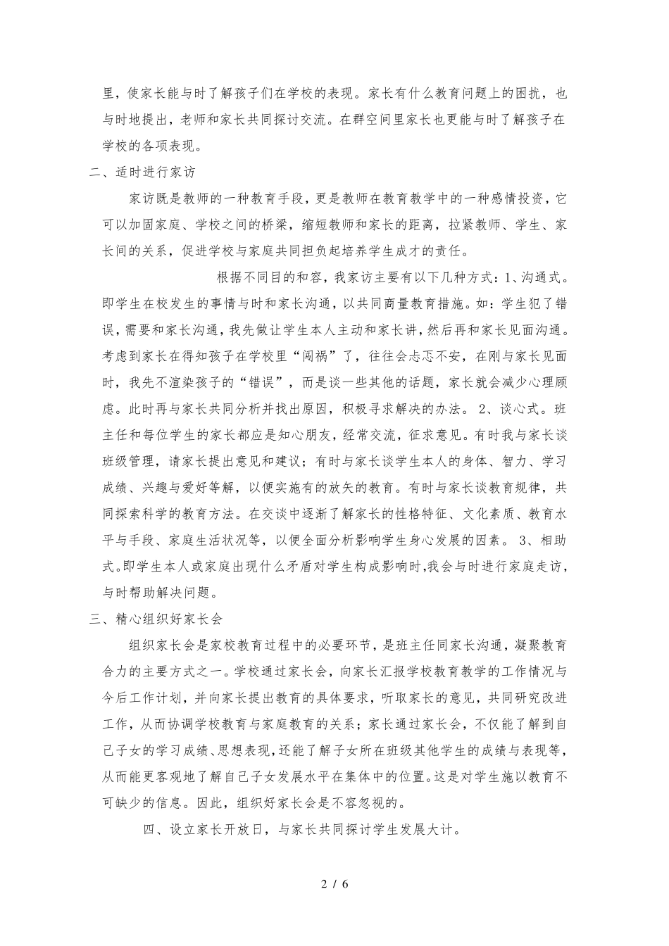 家校沟通的策略与技巧_第2页