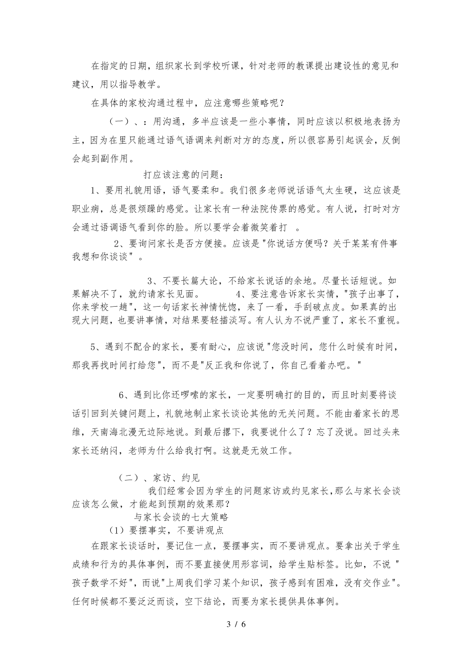 家校沟通的策略与技巧_第3页