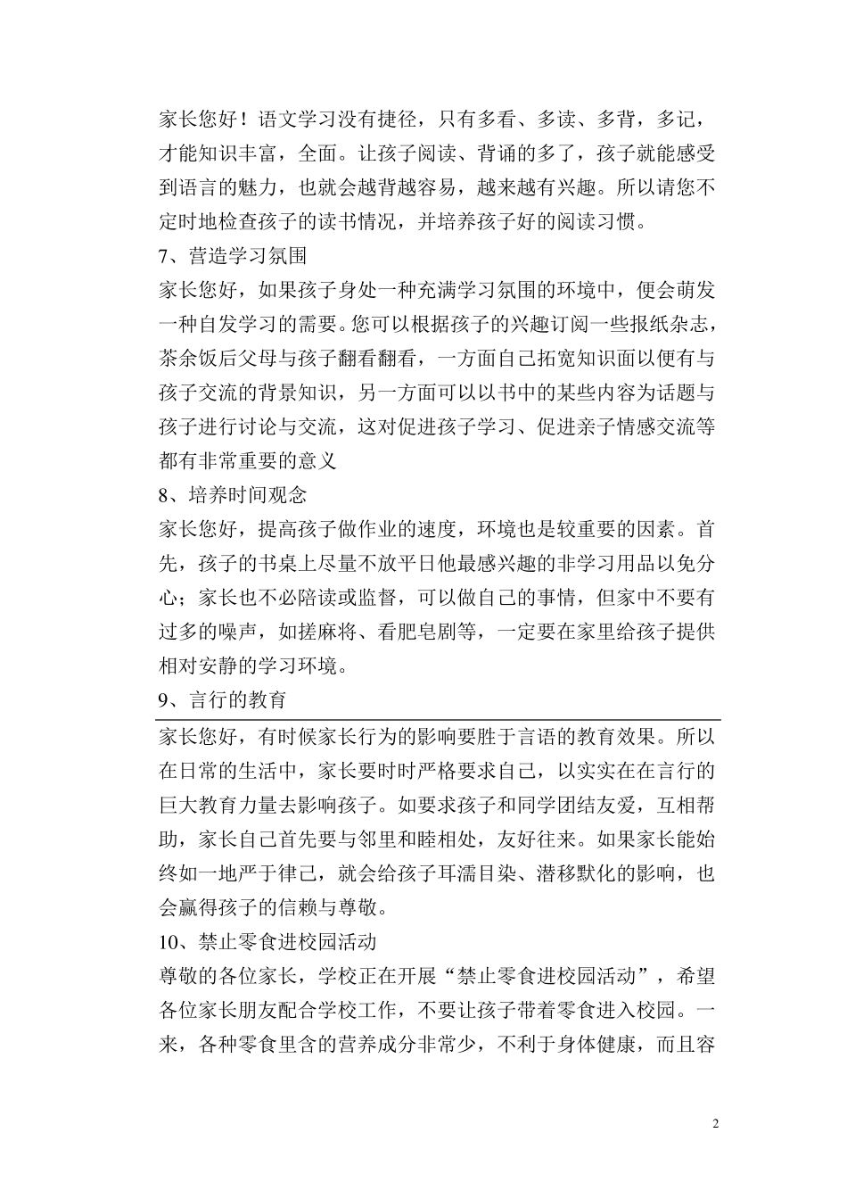 家校沟通短信模板_第2页