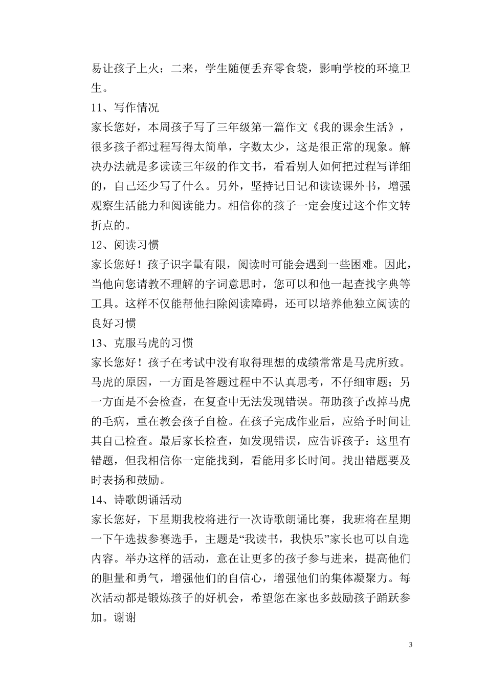 家校沟通短信模板_第3页