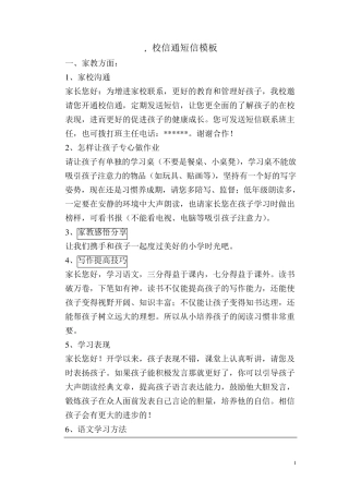 家校沟通短信模板