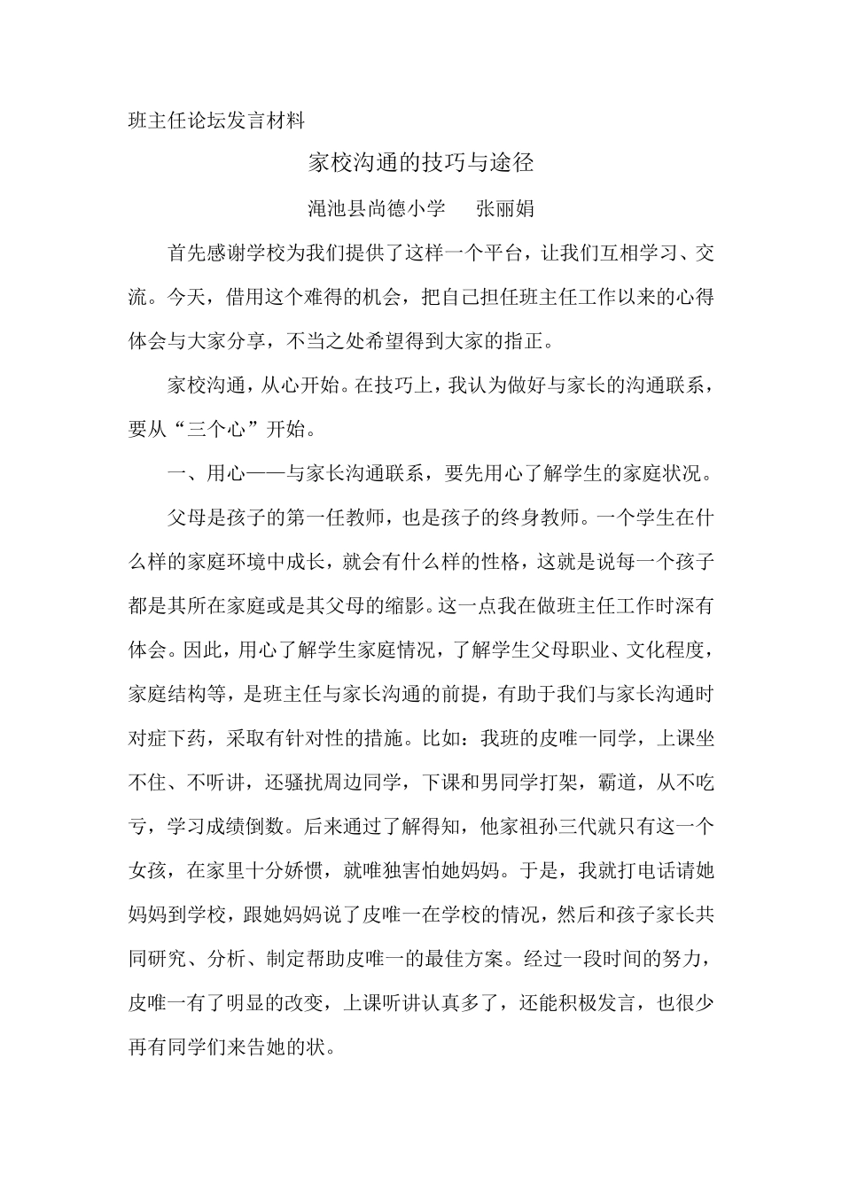 家校沟通经验交流_第1页