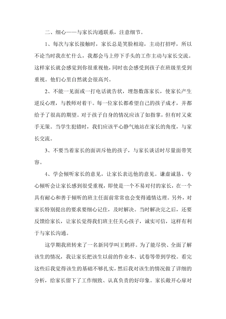 家校沟通经验交流_第2页