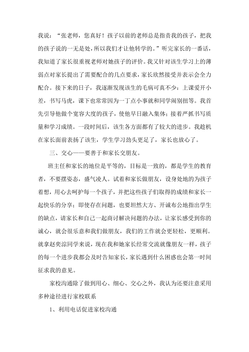 家校沟通经验交流_第3页