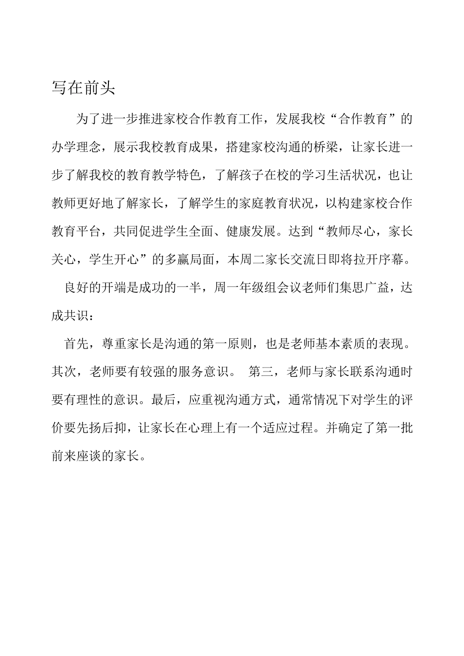 家校沟通记录表_第1页