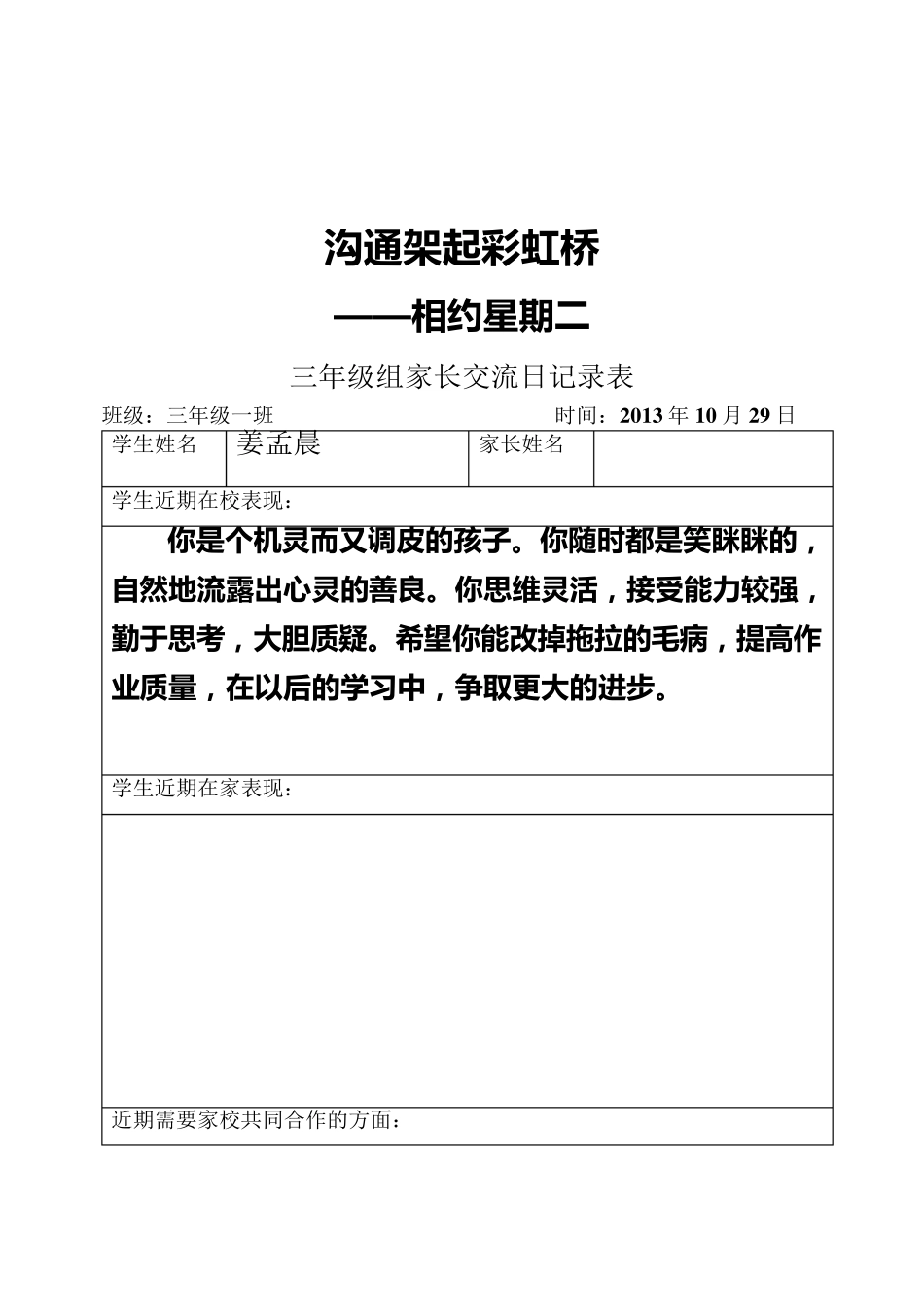 家校沟通记录表_第3页