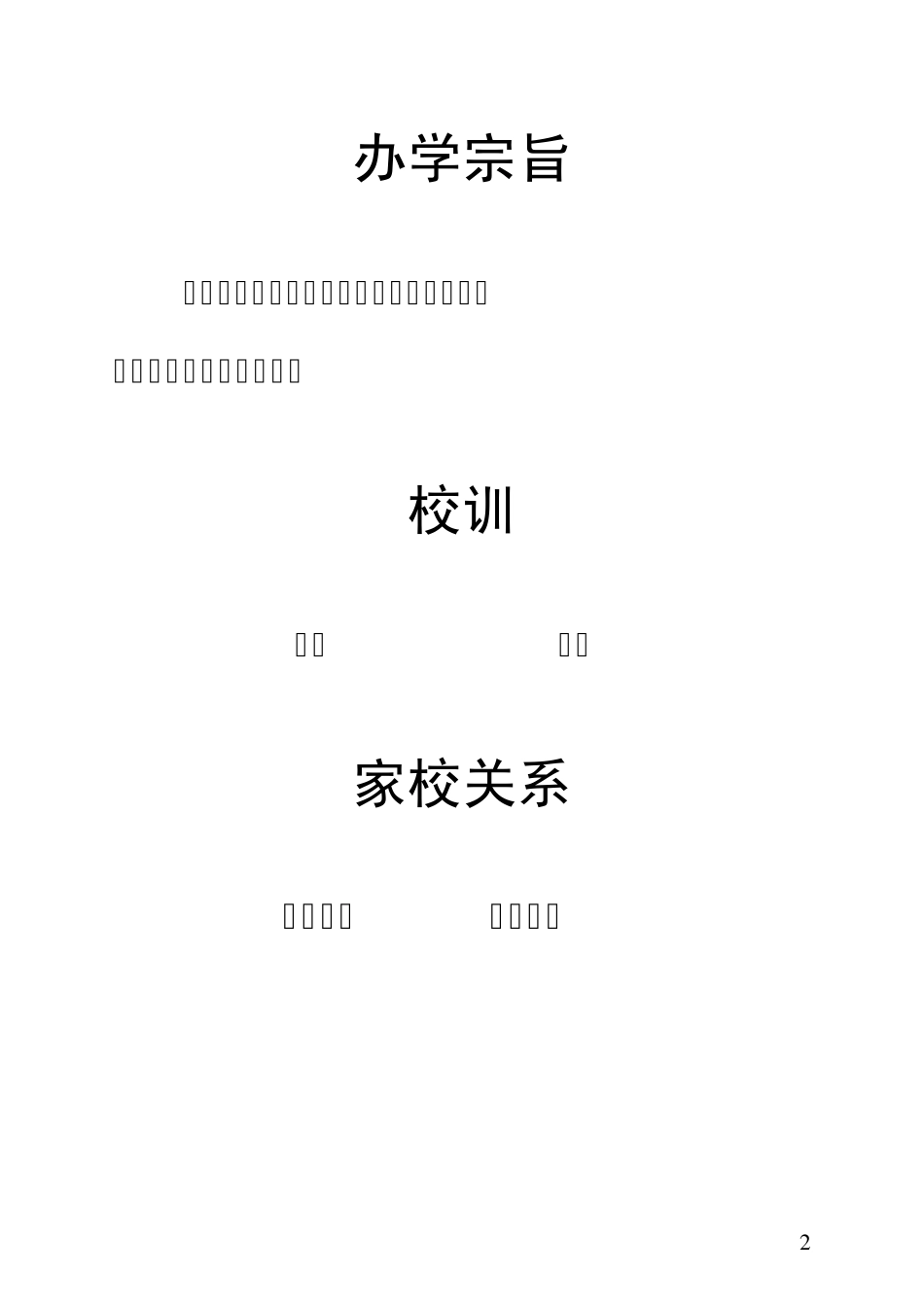 家校联系手册_第2页