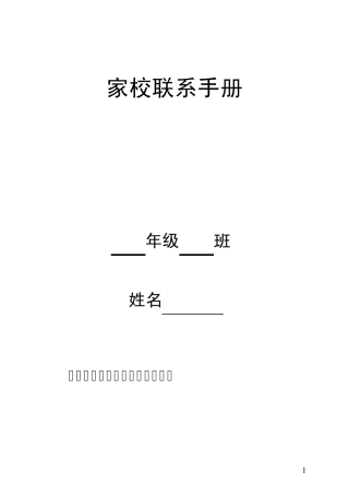 家校联系手册