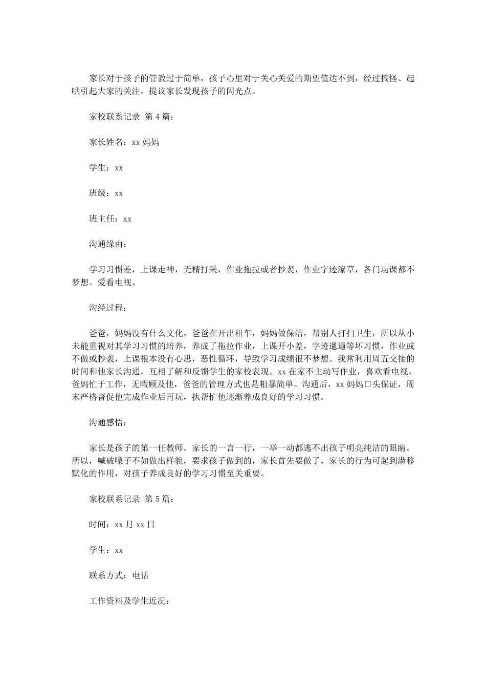 家校联系记录(15篇)_第2页