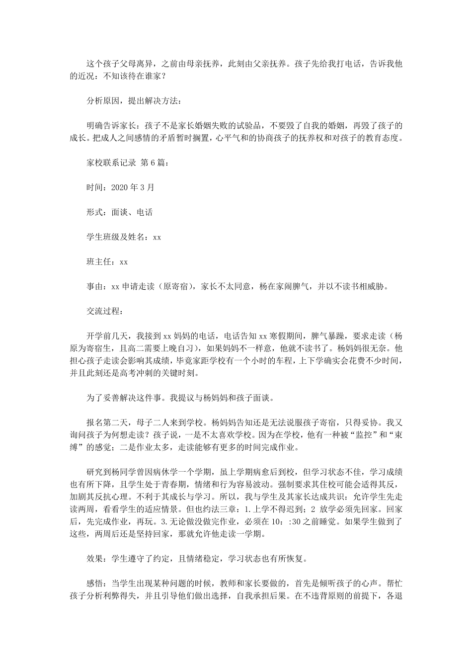 家校联系记录(15篇)_第3页