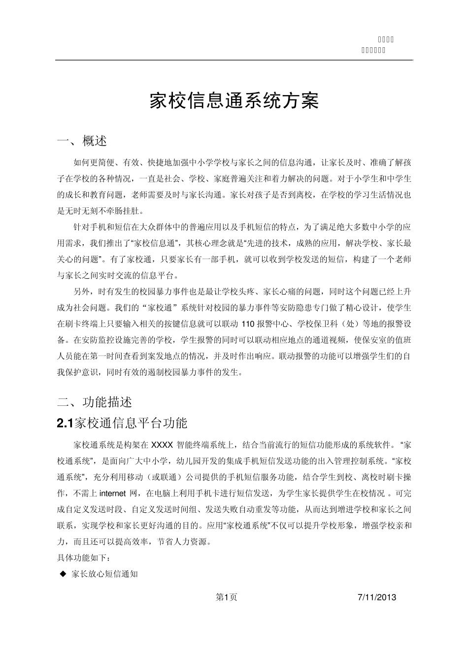 家校通系统方案_第1页
