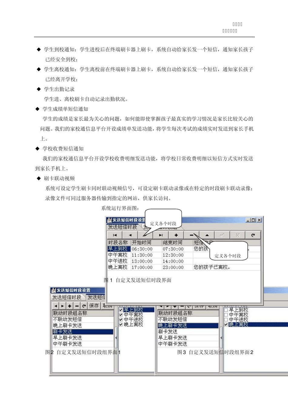 家校通系统方案_第2页