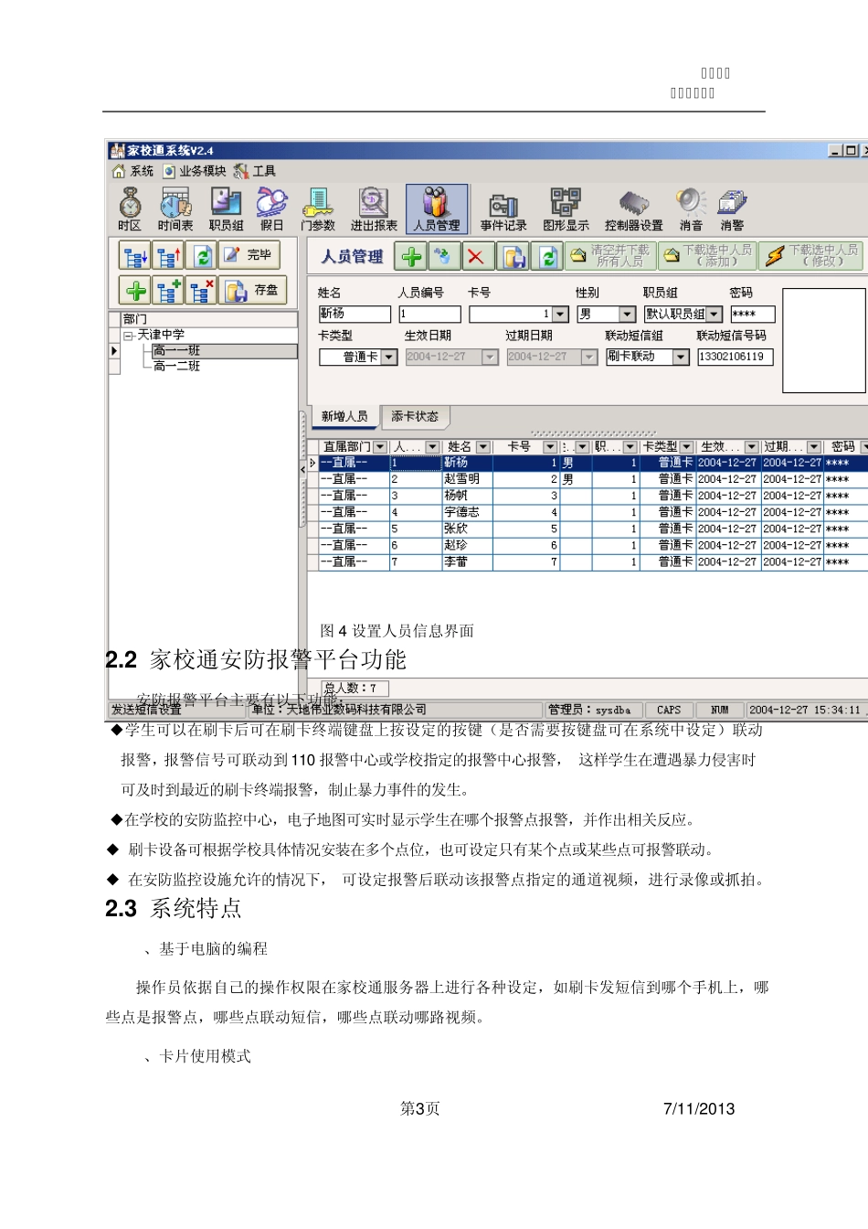 家校通系统方案_第3页