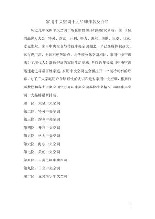 家用中央空调十大品牌优点缺点
