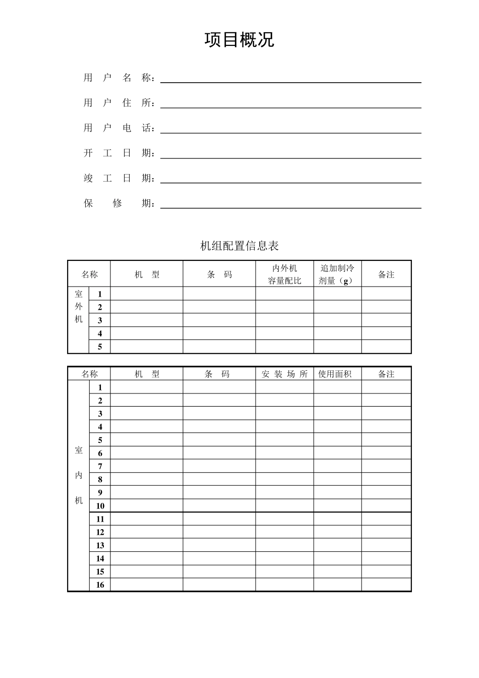 家用中央空调工程验收报告书简约模板_第2页