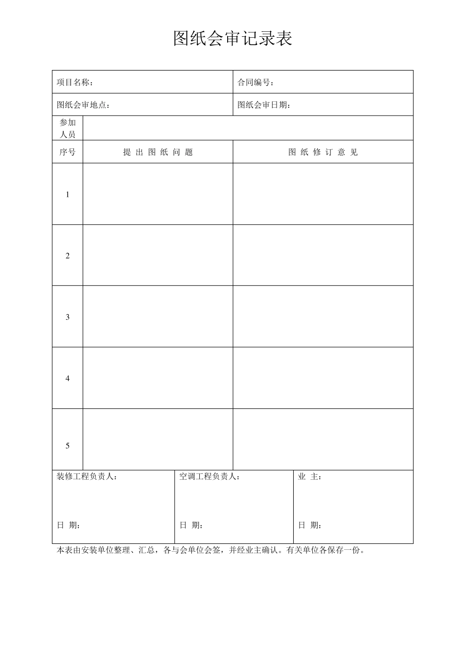 家用中央空调工程验收报告书简约模板_第3页